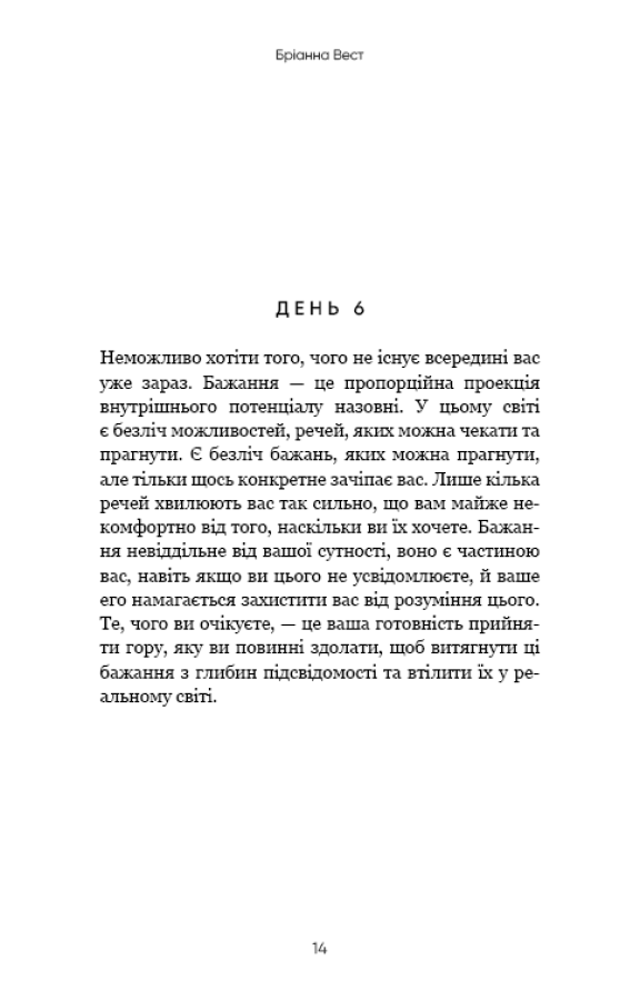 Переломний рік. 365 днів, щоб стати людиною, якою ви справді хочете бути
