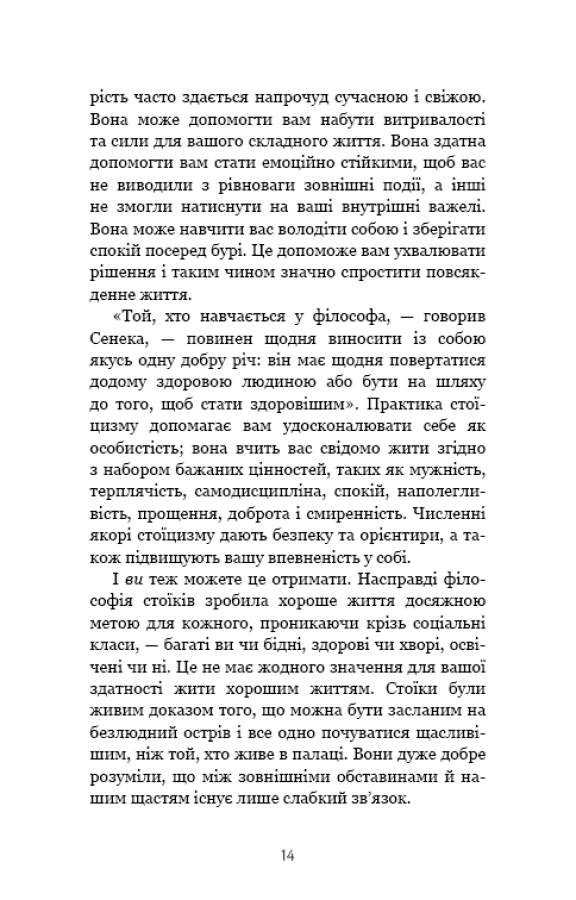 Маленька книга стоїцизму. Перевірена часом мудрість, що дарує стійкість, упевненість і спокій