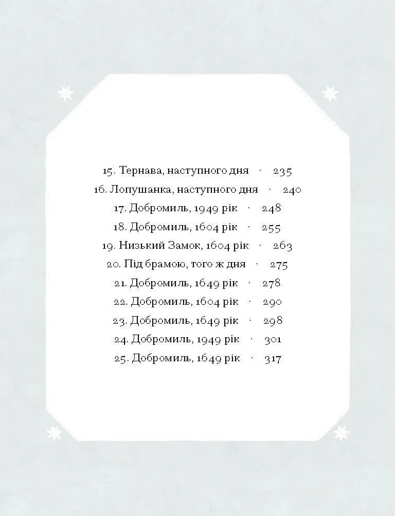Слуга з Добромиля
