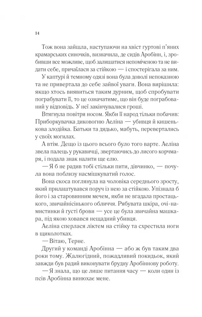 Трон зі скла. Книга 4. Королева тіней