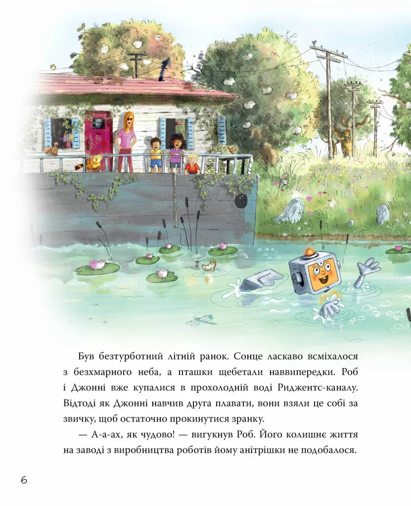 Двоє друзів знаходять у собі відвагу. Книга 2. Роб і Джонні