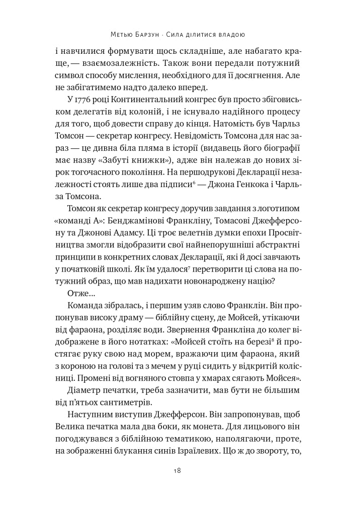 Сила ділитися владою. Віддавати, щоб досягнути більшого
