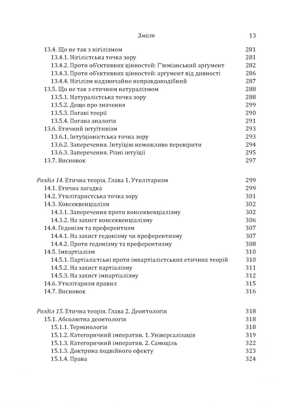 Знання. Реальність. Цінність. Вступ до аналітичної філософії майже для всіх