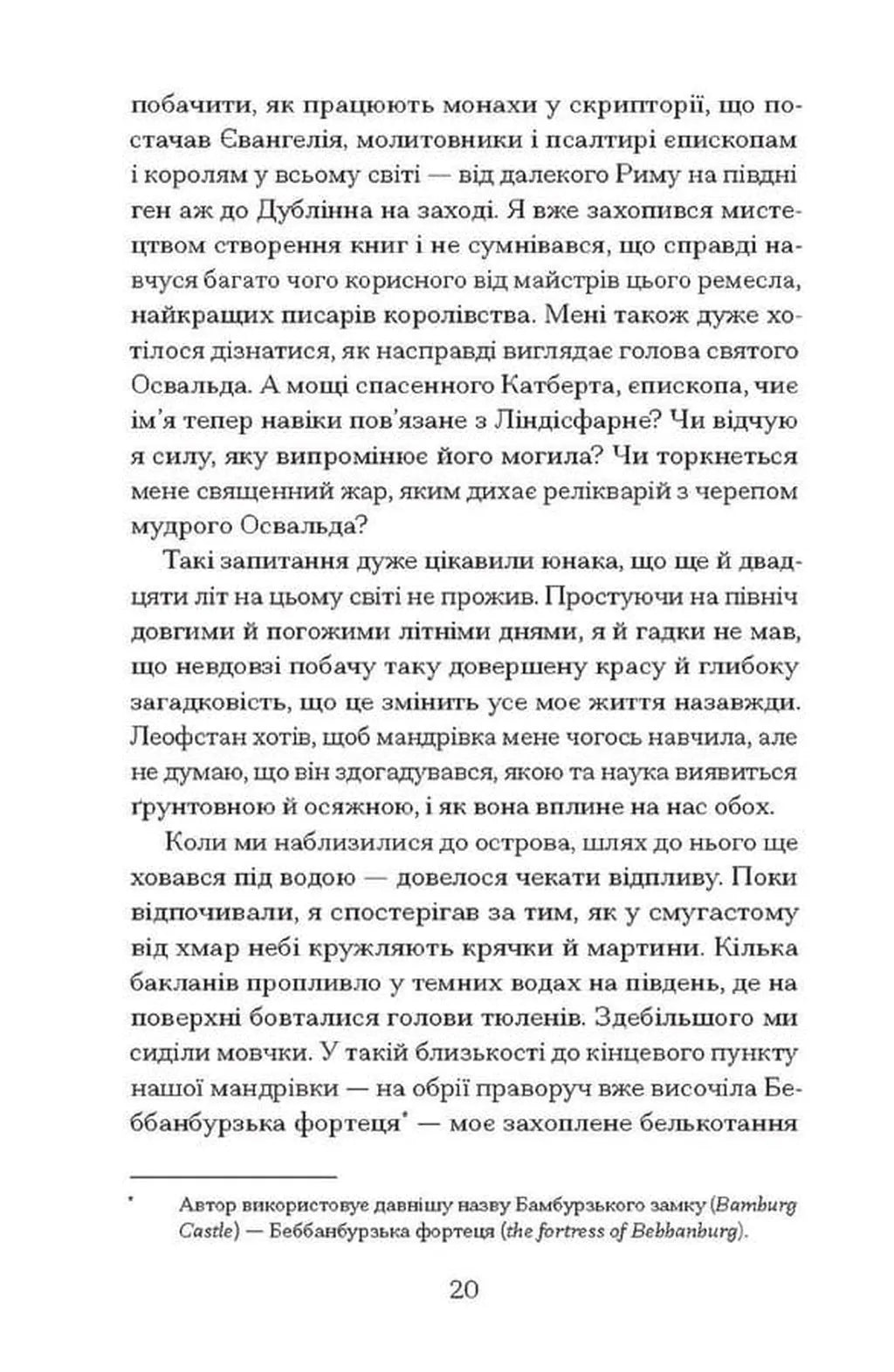 Час мечів (Час мечів #1)