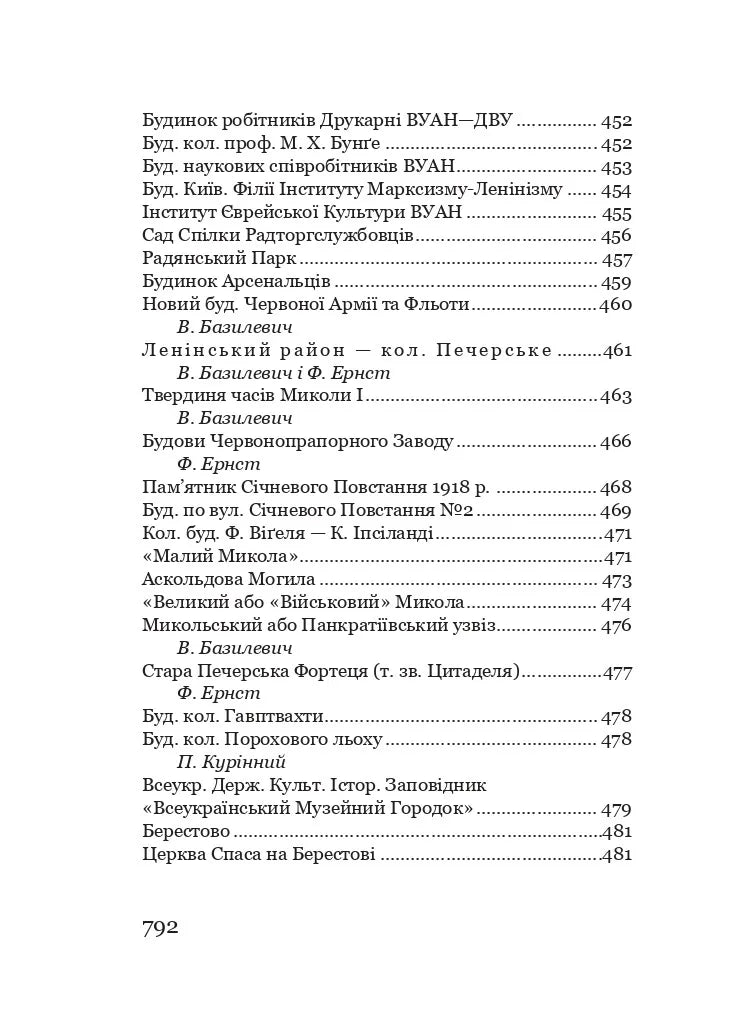 Київ. Провідник