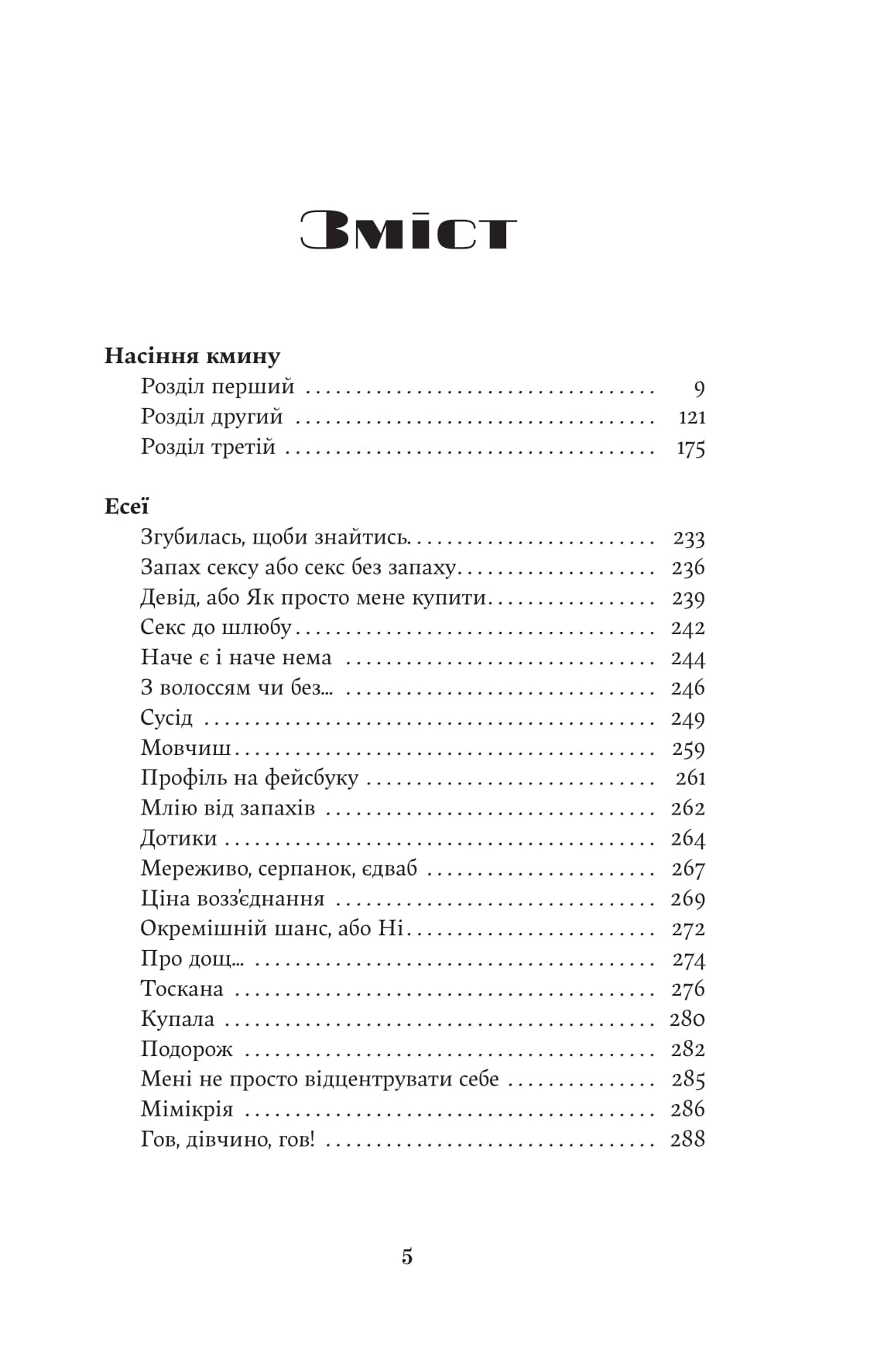 Насіння кмину
