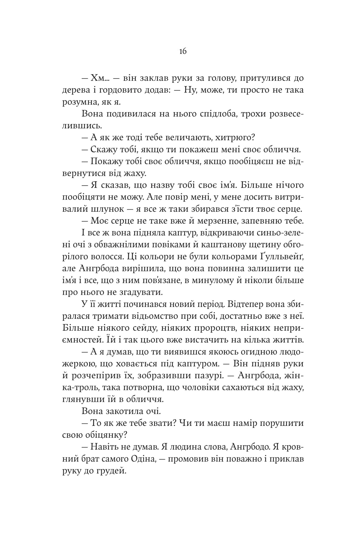 Cерце відьми