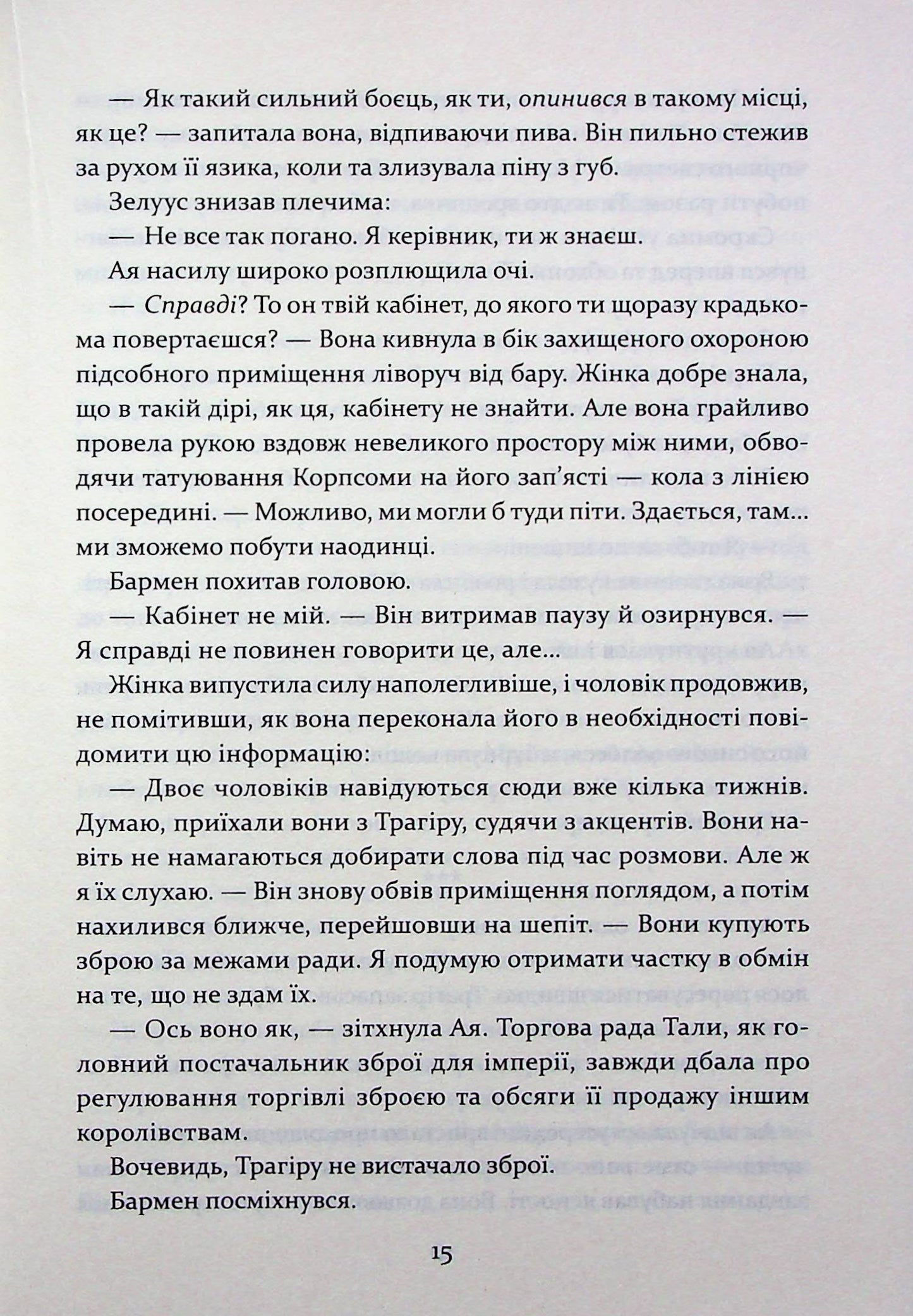 Прокляття святих. Книга 1
