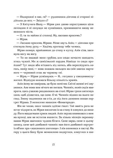 По той бік. Книга 1. Вовчі землі