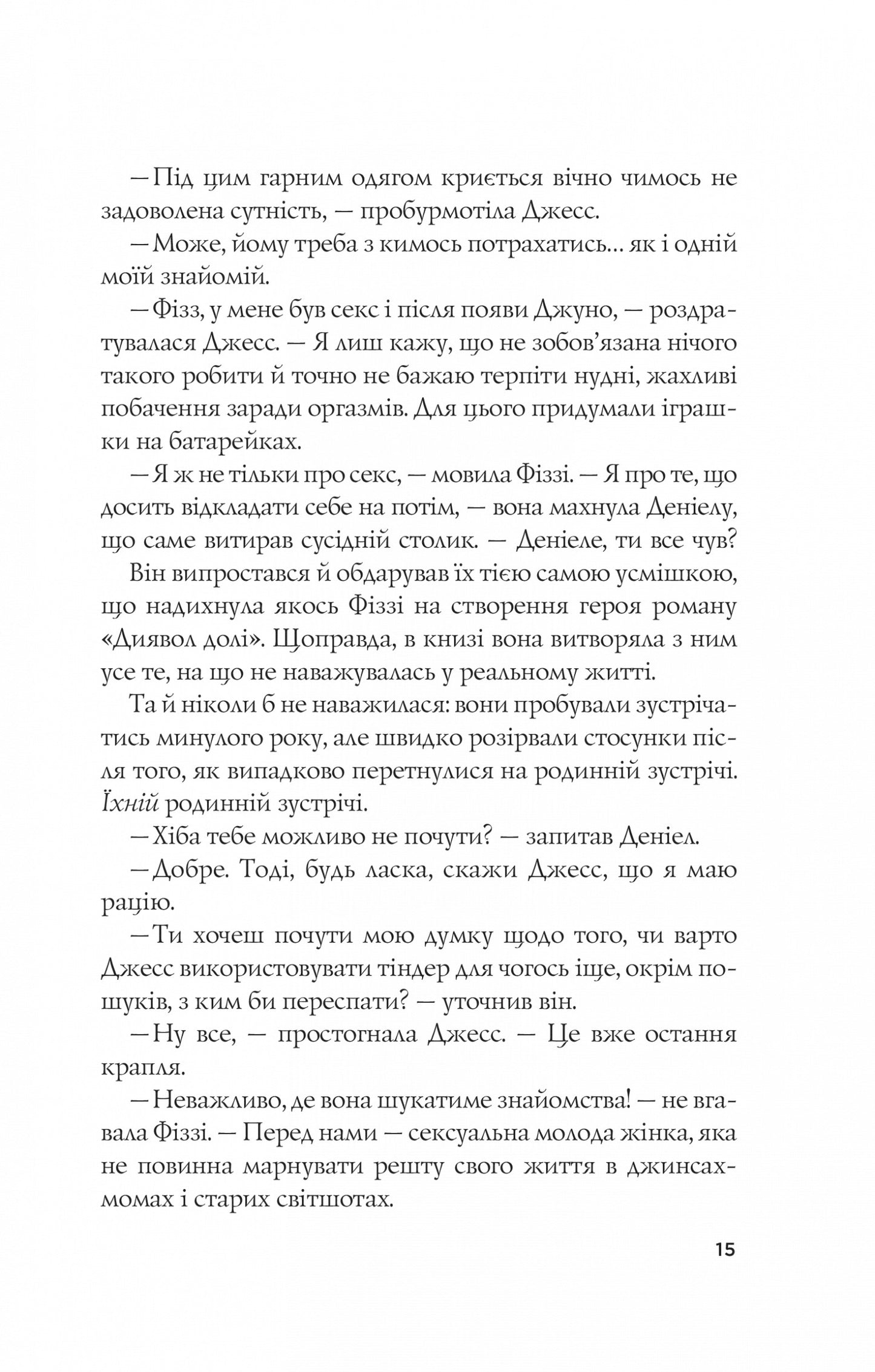 Формула спорідненої душі