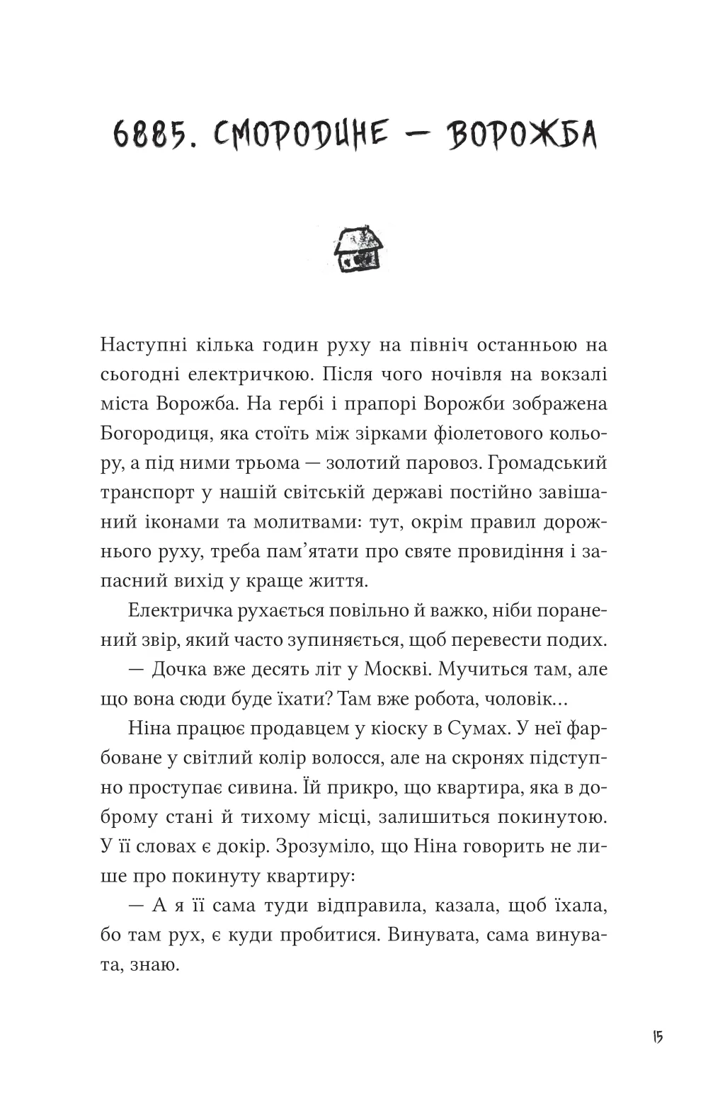 Над прірвою в іржі