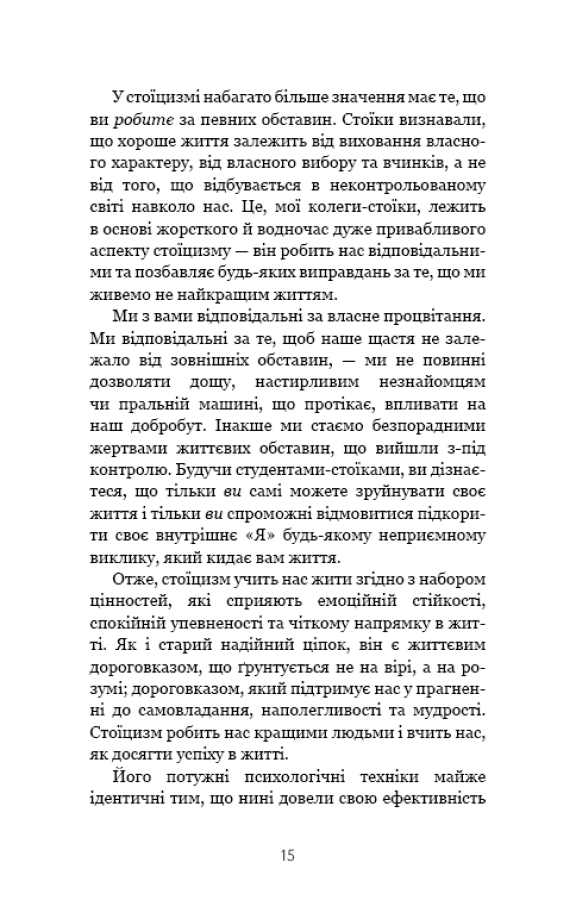 Маленька книга стоїцизму. Перевірена часом мудрість, що дарує стійкість, упевненість і спокій