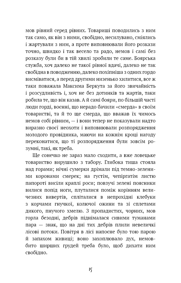 Захар Беркут