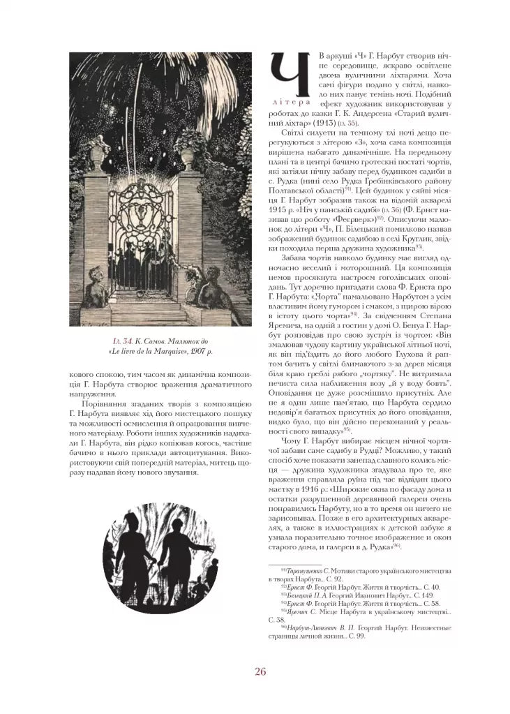 Українська абетка. Малюнки Георгія Нарбута