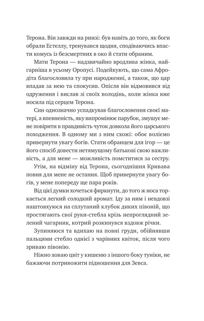 Безсмертні ігри