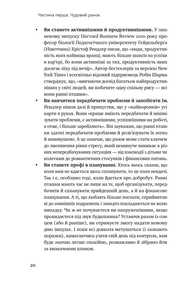 Чудовий ранок для фінансового успіху. Неочевидні звички заможних