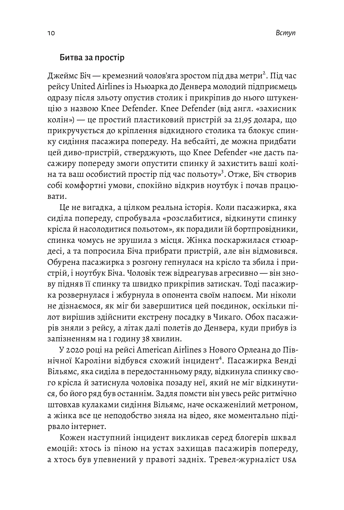 Моє! Що кому належить і як це на нас впливає