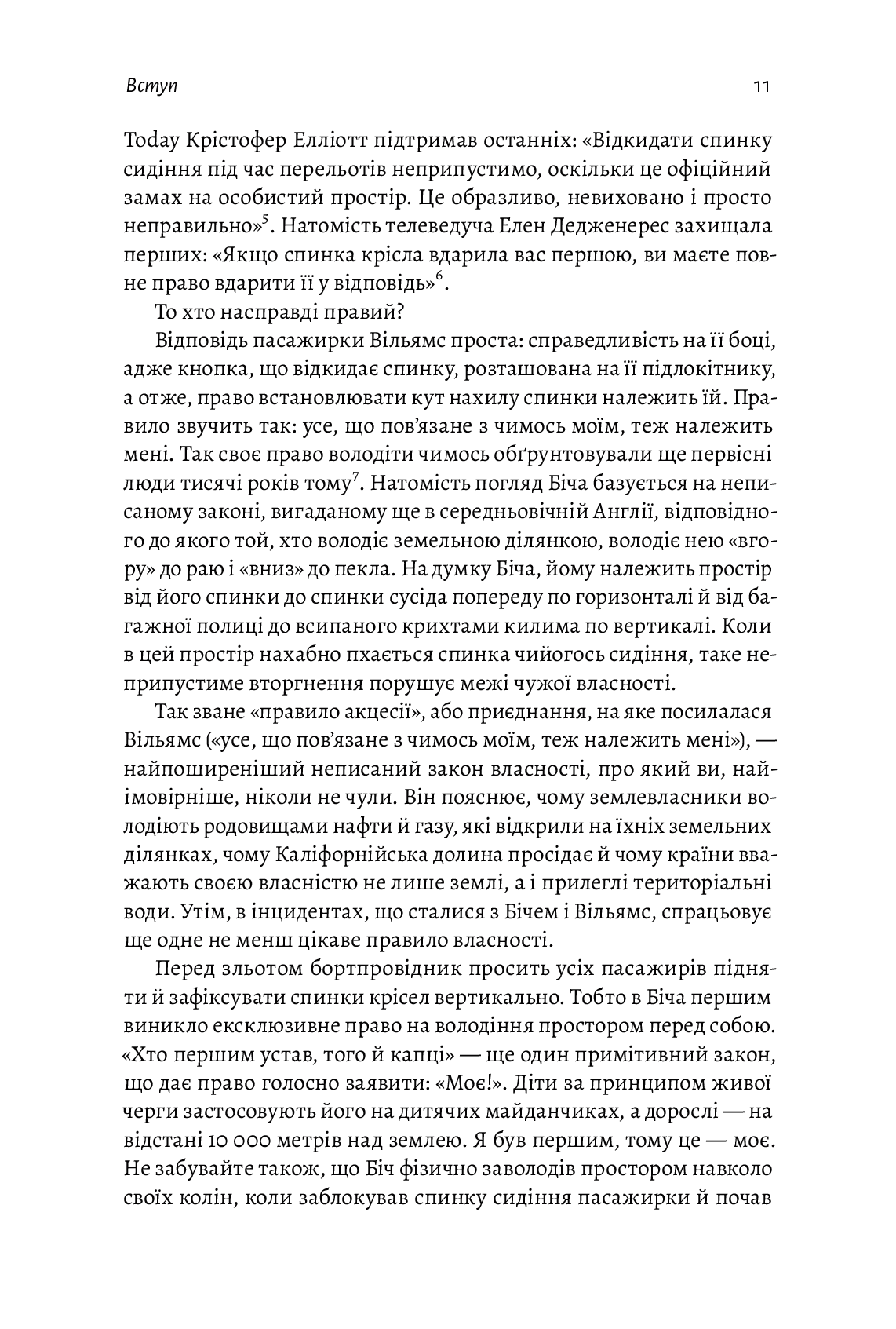Моє! Що кому належить і як це на нас впливає