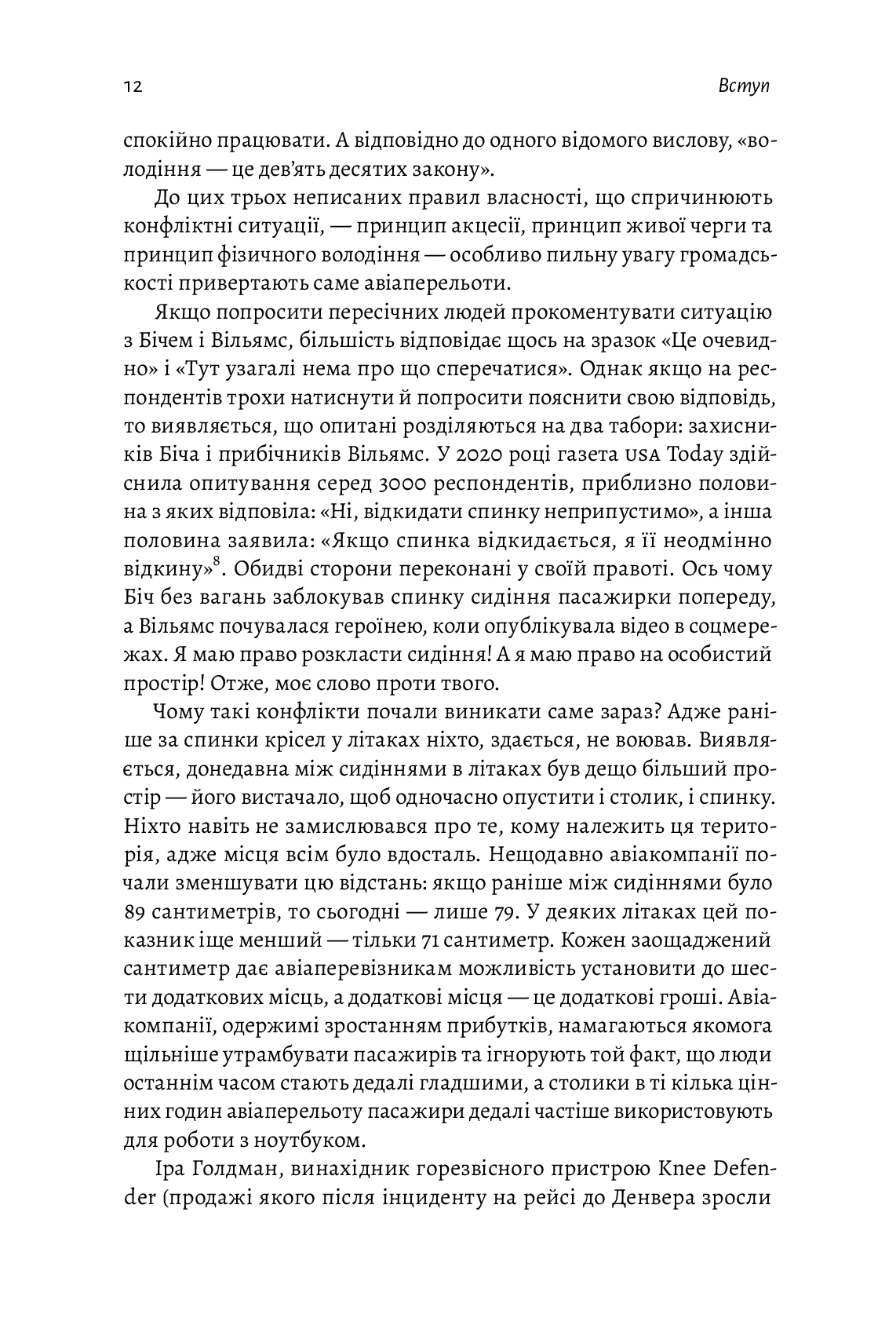 Моє! Що кому належить і як це на нас впливає