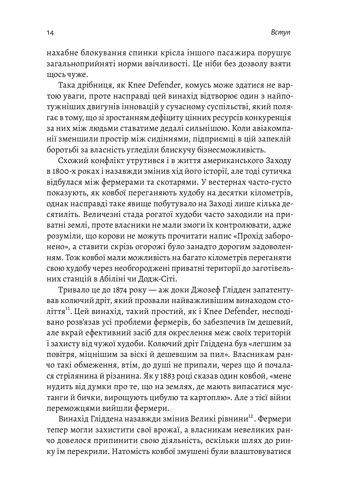 Моє! Що кому належить і як це на нас впливає