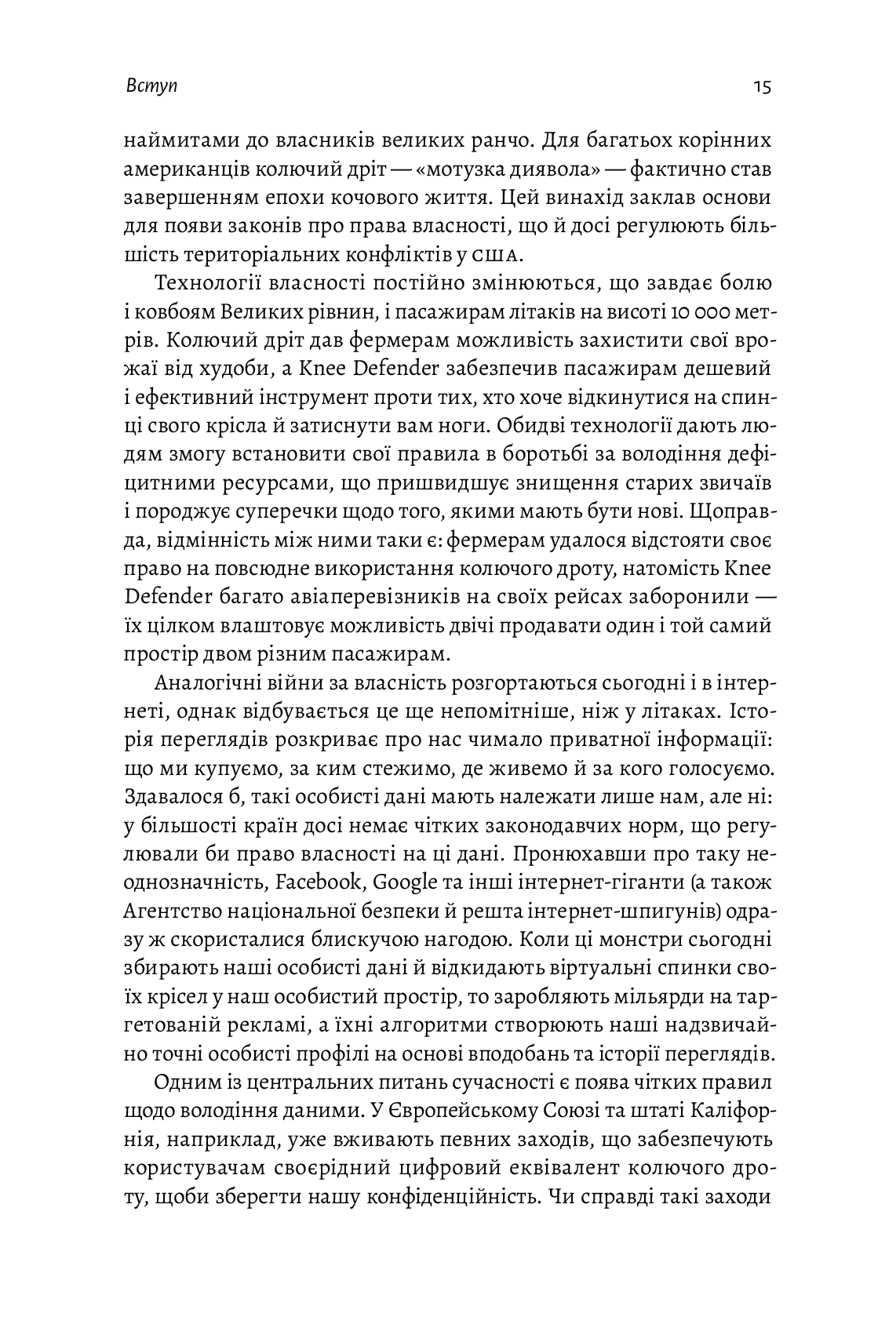 Моє! Що кому належить і як це на нас впливає