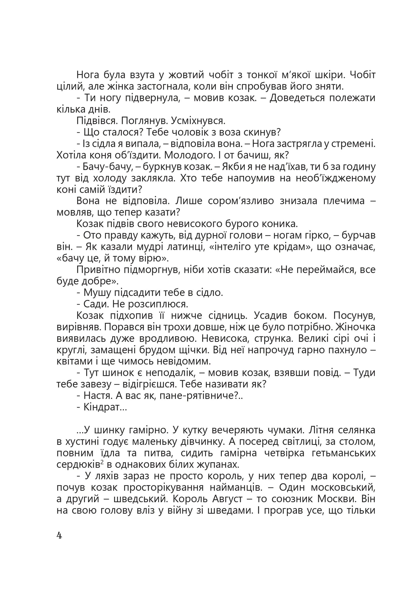 Третій вибір Мазепи