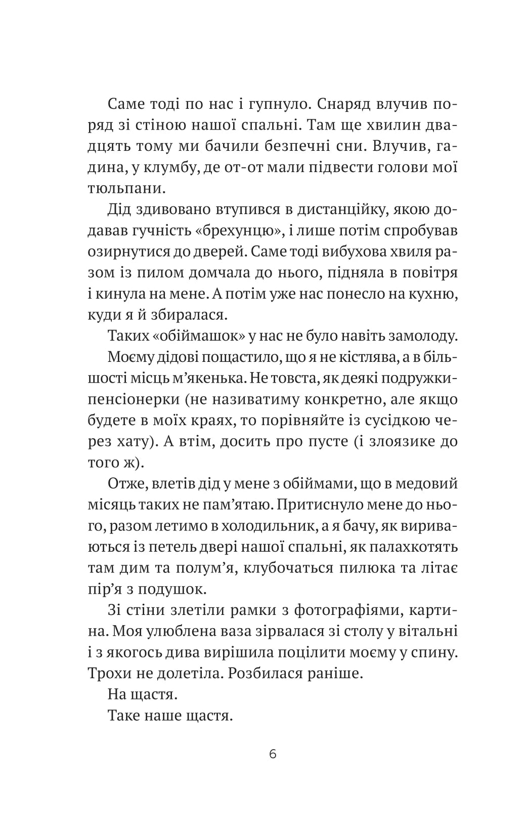 Бабах на всю голову