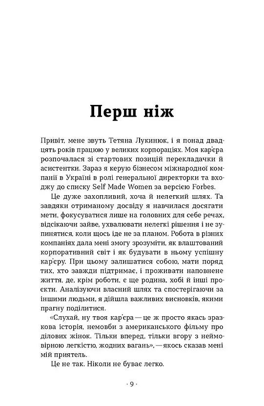 Як хотіти й отримати все (але це неточно)