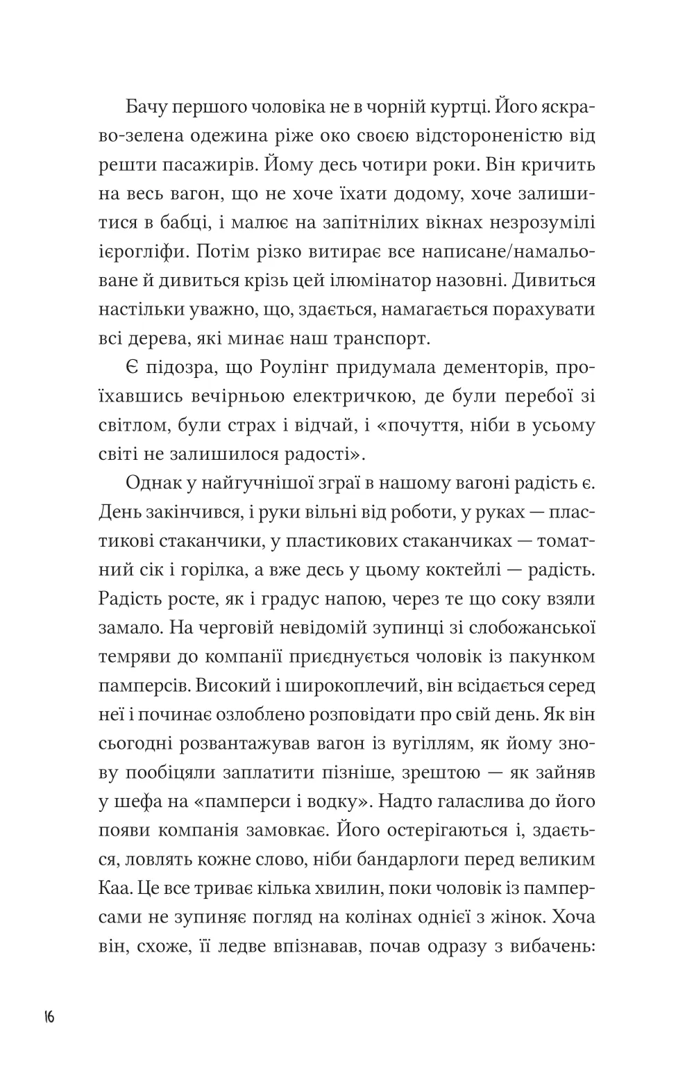 Над прірвою в іржі