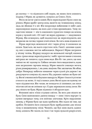 По той бік. Книга 1. Вовчі землі