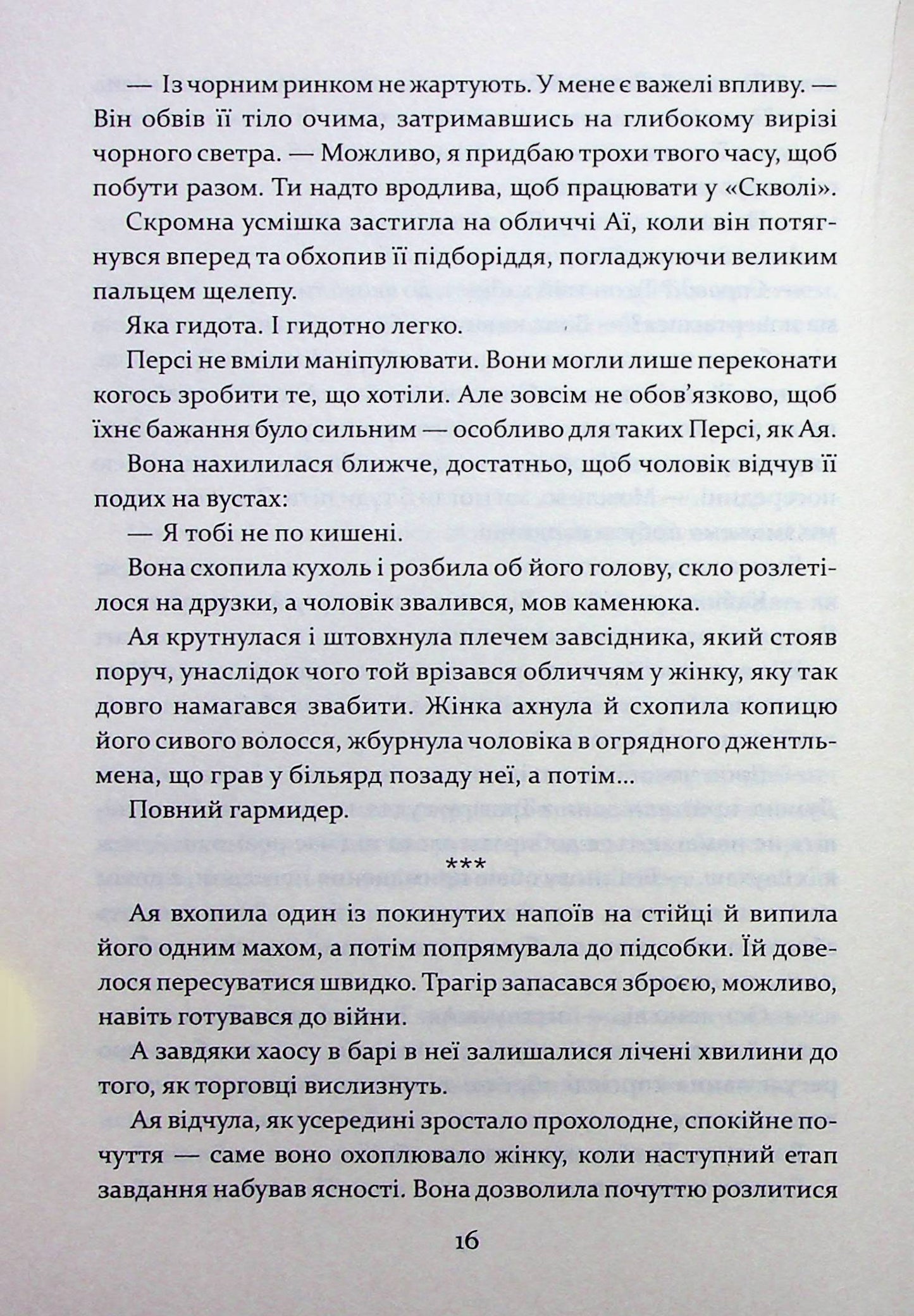 Прокляття святих. Книга 1