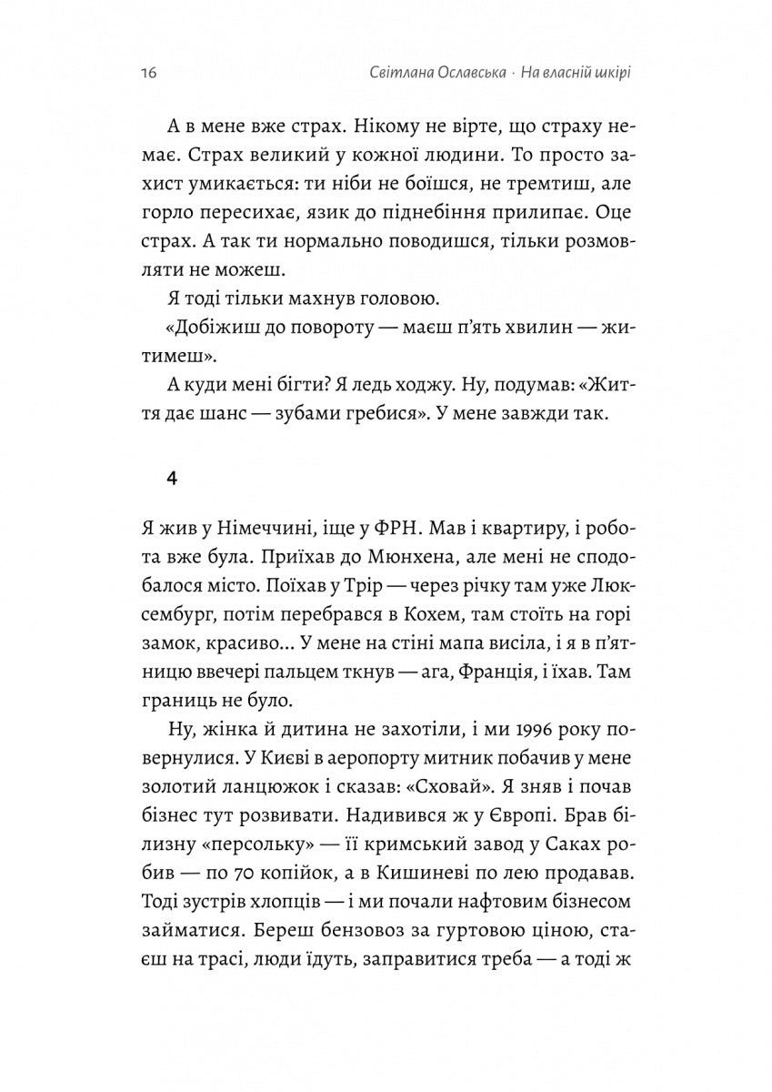 На власній шкірі. Історії, розказані вцілілими