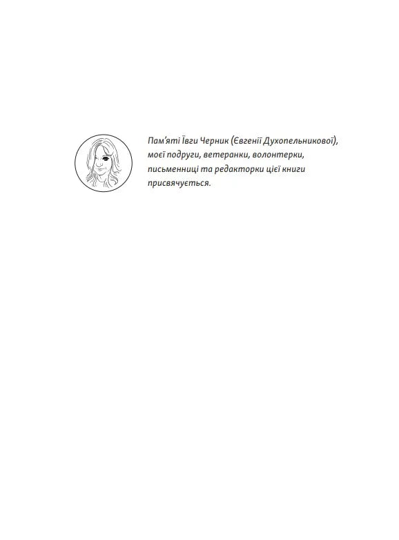 Книга обіймів. Як допомогти іншим, допомагаючи собі