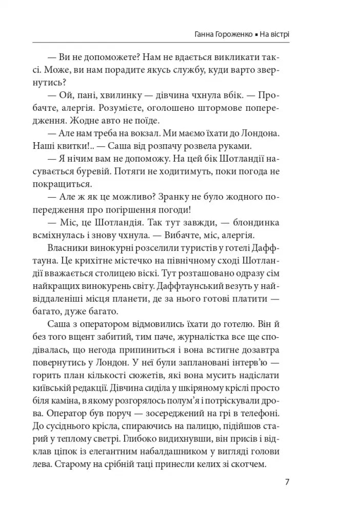 На вістрі