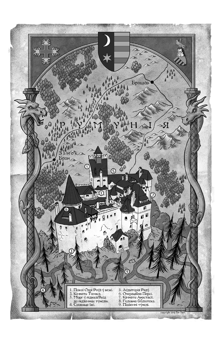 По сліду Джека-Різника. Книга 2. Полювання на князя Дракулу