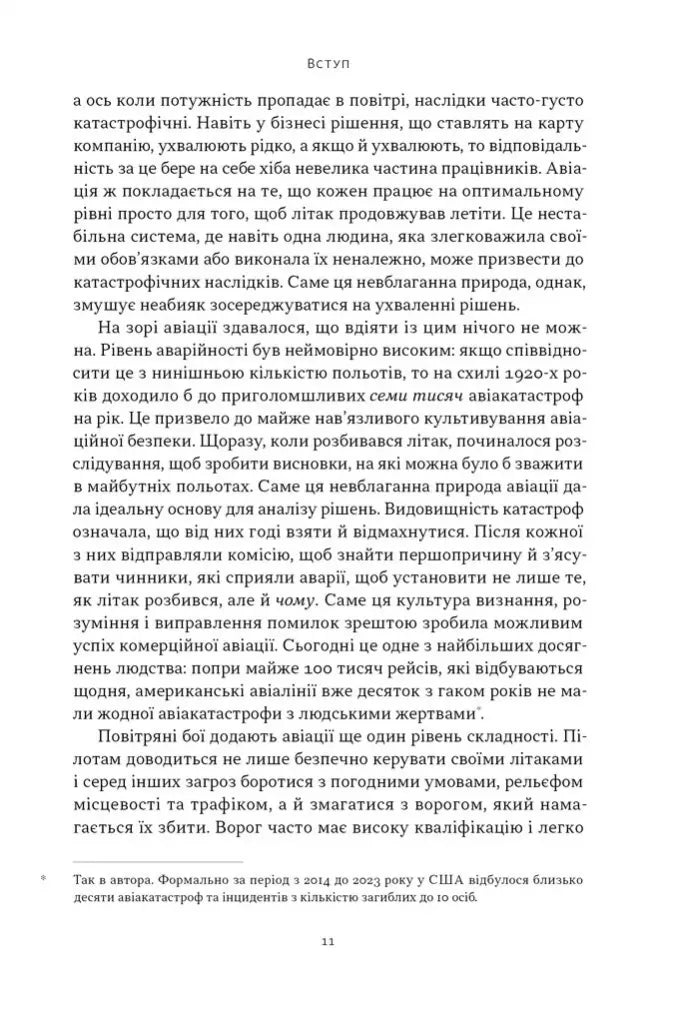 Чітке мислення. Мистецтво ухвалювати складні рішення від пілота стелс-винищувача