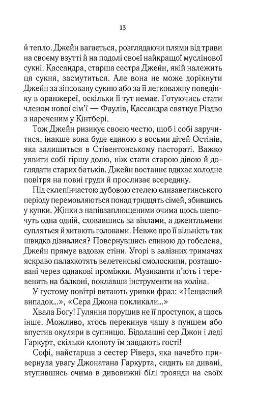 Розслідує міс Остін. Нещасна модистка