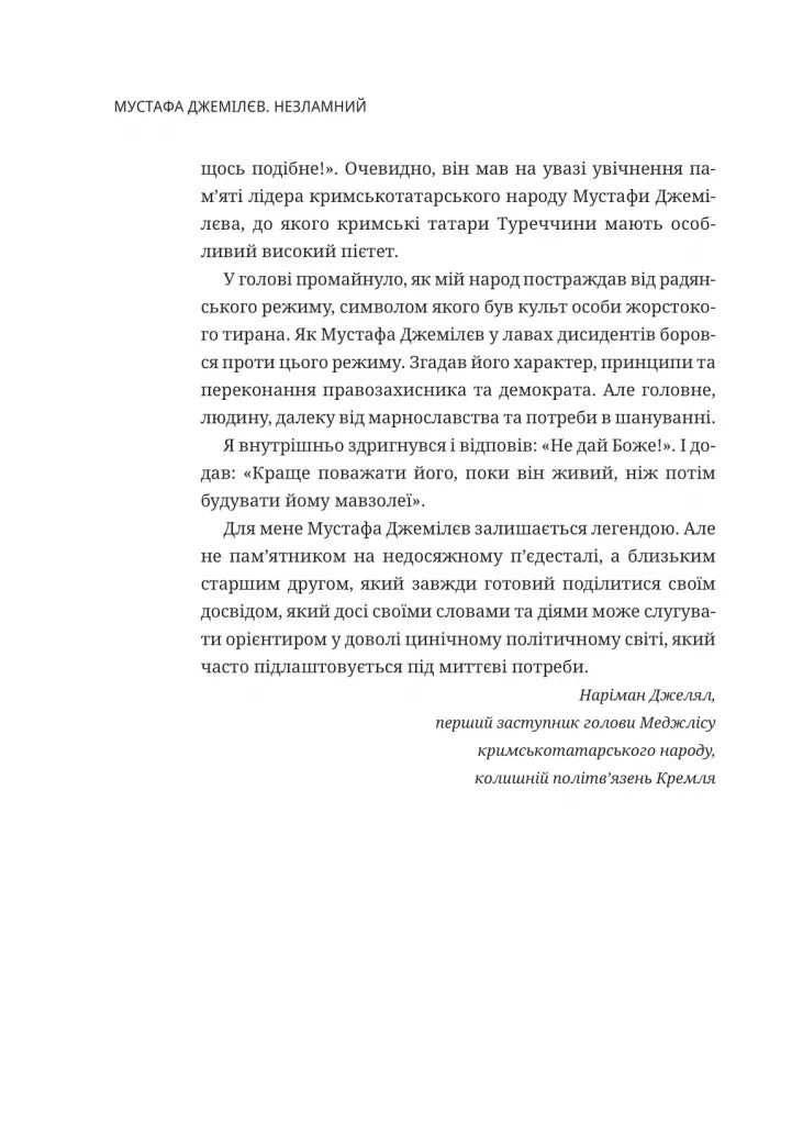 Мустафа Джемілєв. Незламний