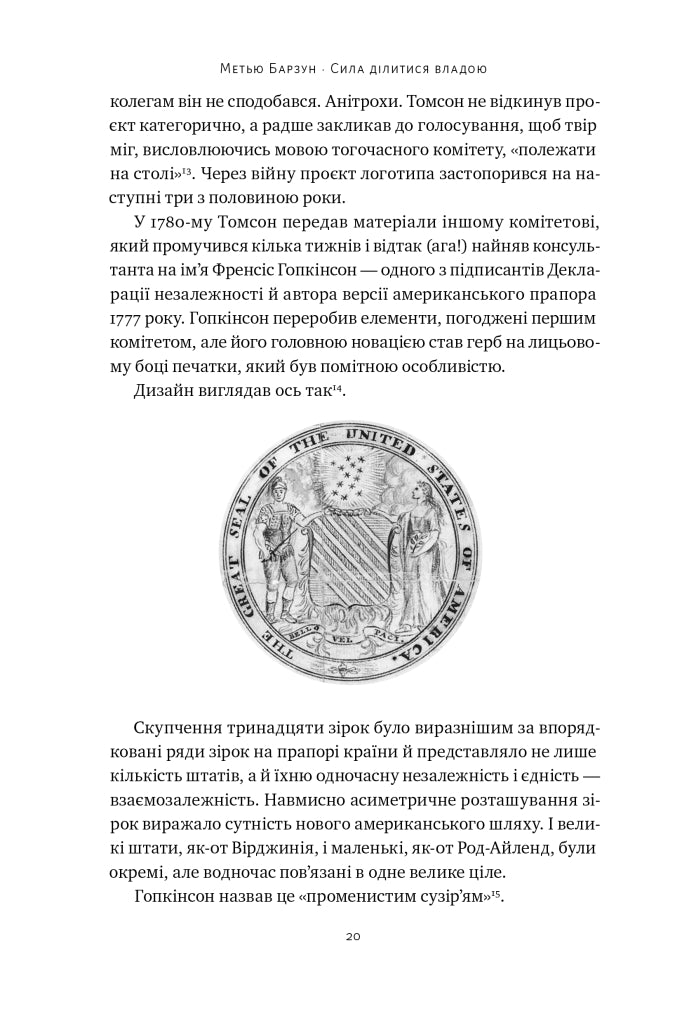 Сила ділитися владою. Віддавати, щоб досягнути більшого