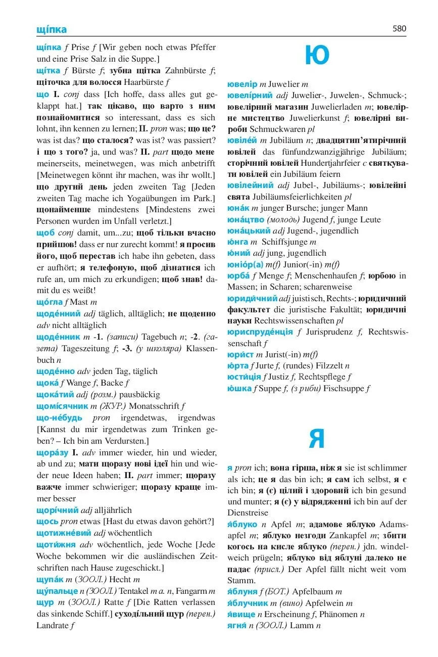 Німецько-український та українсько-німецький словник