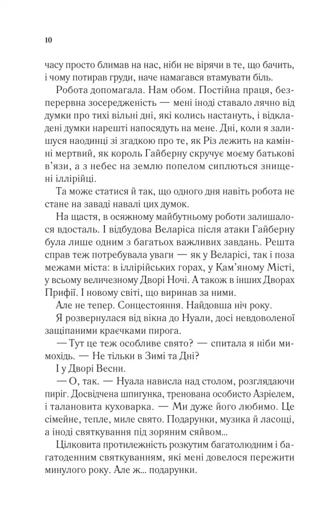 Двір холоду і зоряного сяйва