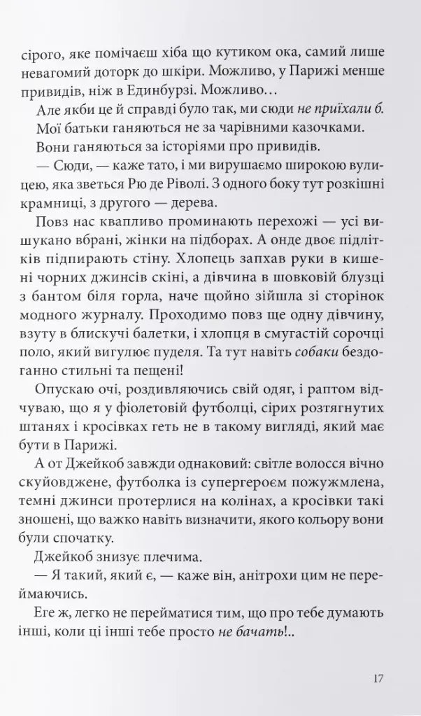 Тунель із кісток