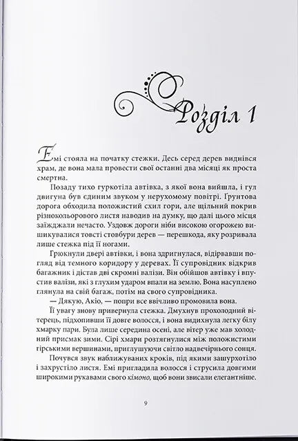 Червона зима. Книга 1