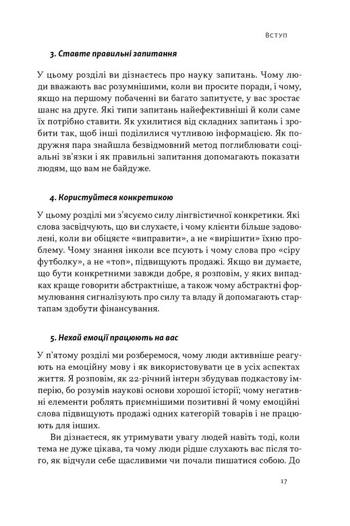 Чарівні слова. Що казати і писати, аби досягти свого