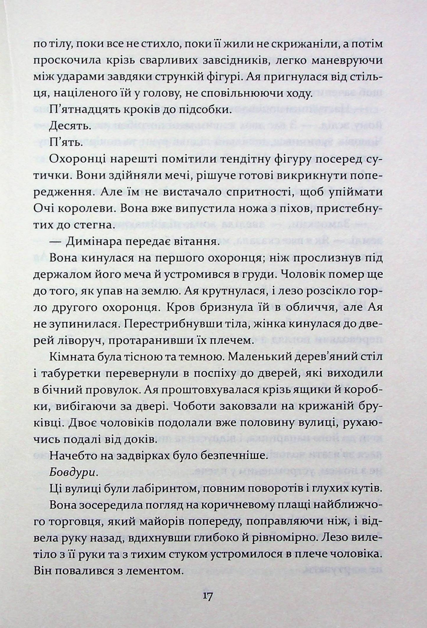 Прокляття святих. Книга 1