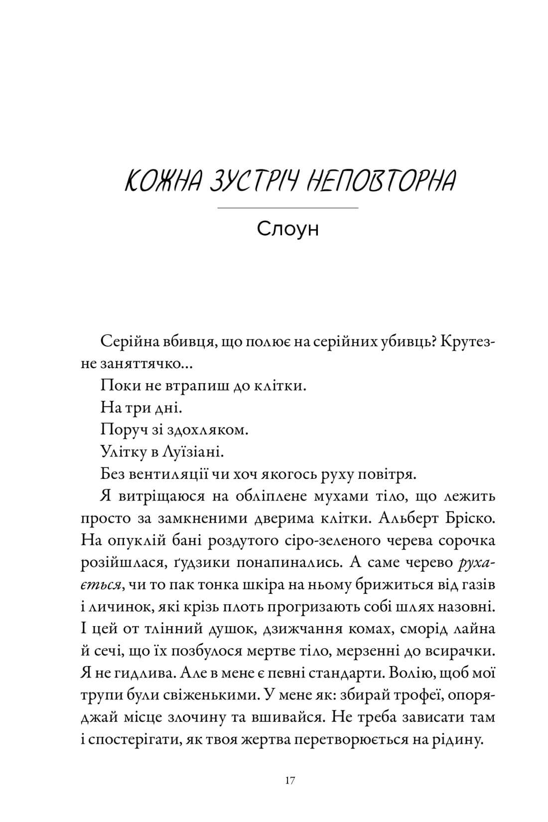 М'ясник та Чорна Пташка. Limited edition