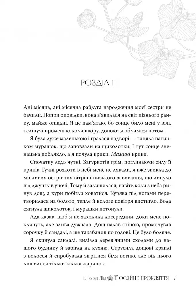Її осяйне прокляття