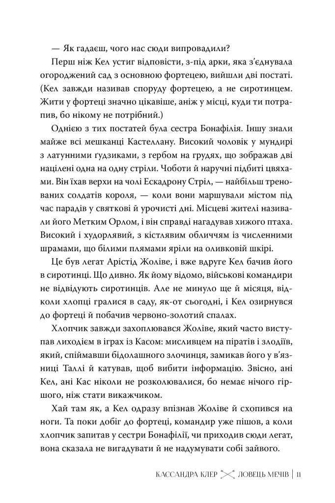 Ловець Мечів (Хроніки Кастеллану #1)