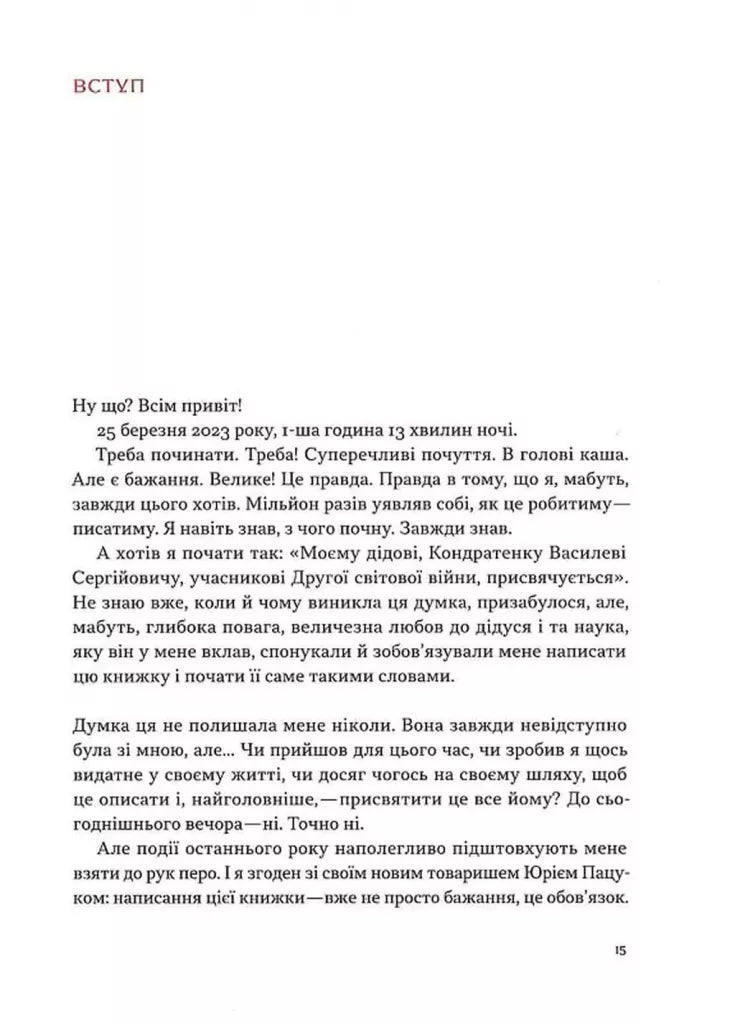 Моя війна