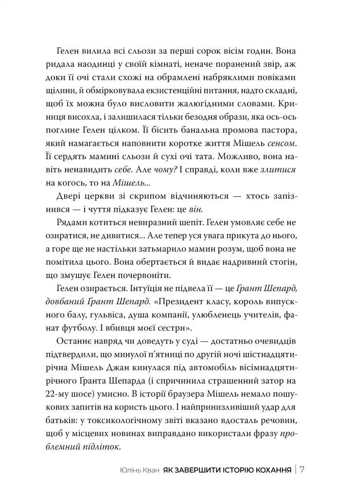 Як завершити історію кохання